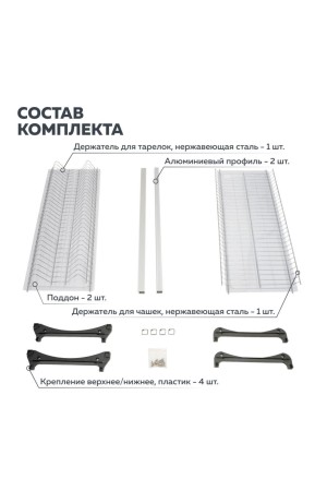 Сушка для посуды двухуровневая из нержавеющей стали, в базу 700 мм с алюминиевым профилем