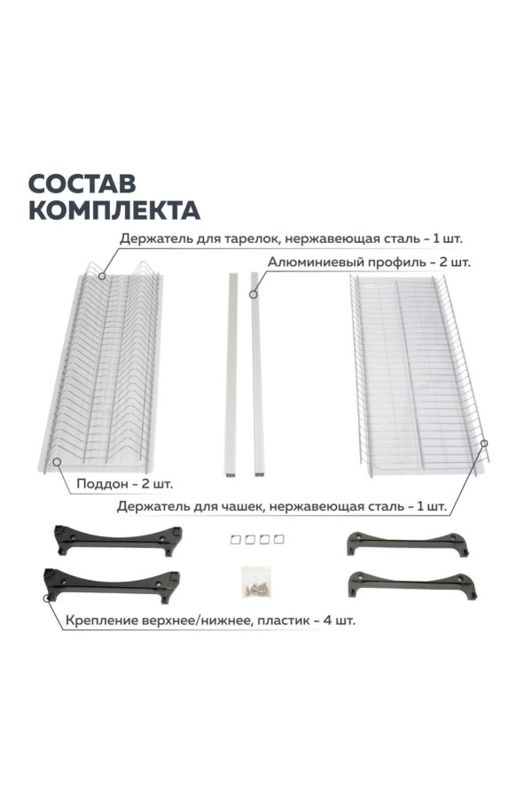 Сушка для посуды двухуровневая из нержавеющей стали, в базу 700 мм с алюминиевым профилем