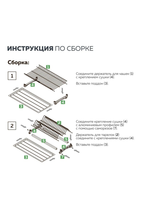 Сушка для посуды двухуровневая из нержавеющей стали, в базу 700 мм с алюминиевым профилем