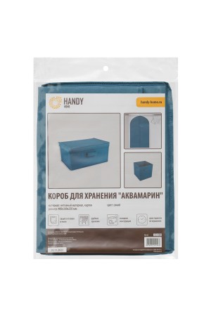 Короб для хранения 