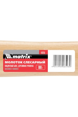 Молоток слесарный, 800 г, квадратный боек, деревянная рукоятка Matrix
