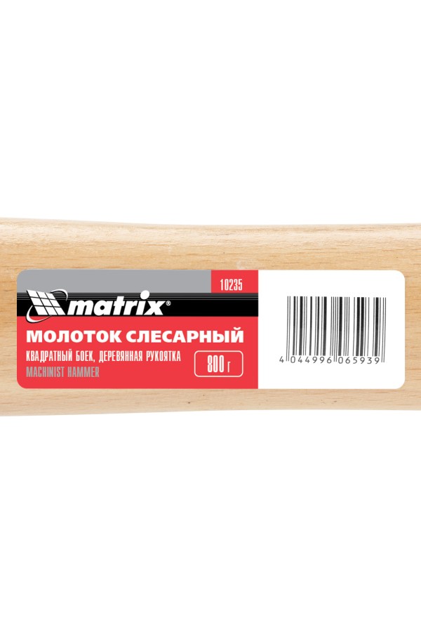 Молоток слесарный, 800 г, квадратный боек, деревянная рукоятка Matrix