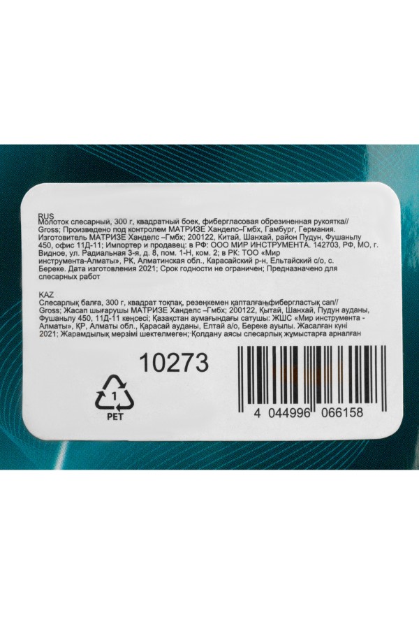 Молоток слесарный, 300 г, квадратный боек, фибергласовая обрезиненная рукоятка Gross