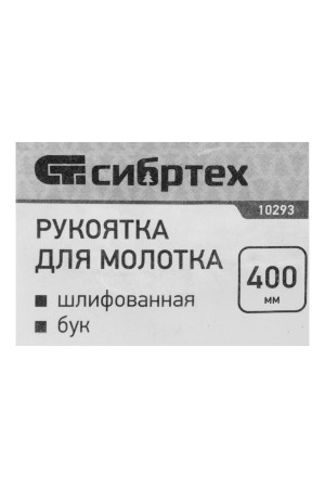 Рукоятка для молотка, шлифованная, Бук, 400 мм Россия