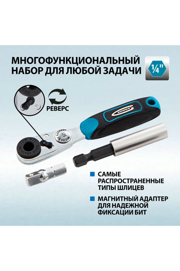 Набор бит, 1/4, магнитный адаптер, сталь S2, пластиковый кейс, 33 предмета Gross