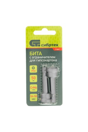 Бита PH2x50 мм с ограничителем для ГКЛ, 2 шт, CrMo Сибртех