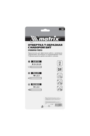 Отвертка с Т-образной эргономичной ручкой и набором бит, 11 шт, CrV Matrix