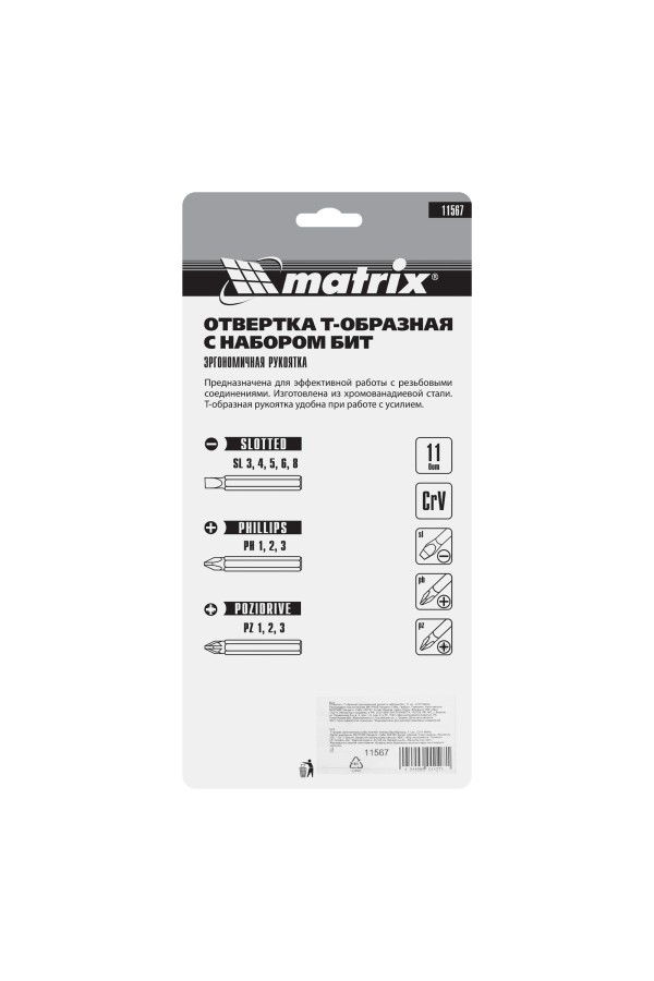Отвертка с Т-образной эргономичной ручкой и набором бит, 11 шт, CrV Matrix
