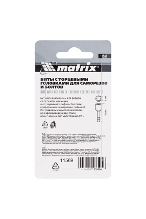 Биты с торцевыми головками 8 мм, 45 мм, 2 шт. Matrix