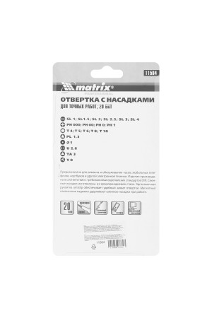 Отвертка для точных работ с насадками Fusion, 22 предмета, в пластиковом пенале Matrix