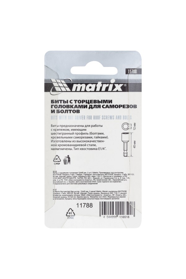 Биты с торцевыми головками 12 мм, 45 мм, 2 шт. Matrix