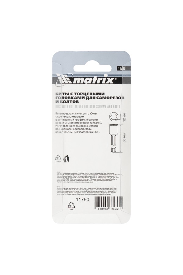 Биты с торцевыми головками 12 мм, 65 мм, 2 шт. Matrix