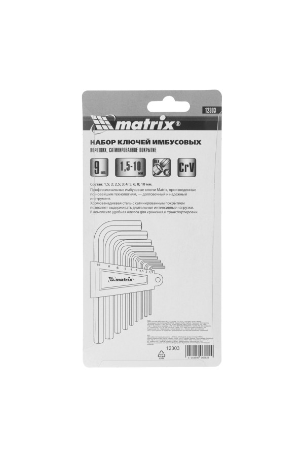 Набор ключей имбусовых HEX, 1.5-10 мм, CrV, 9 шт, коротких, с сатиновым покрытием Matrix