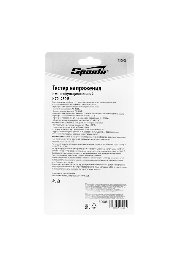 Тестер напряжения 70-250 В  многофункциональный Sparta