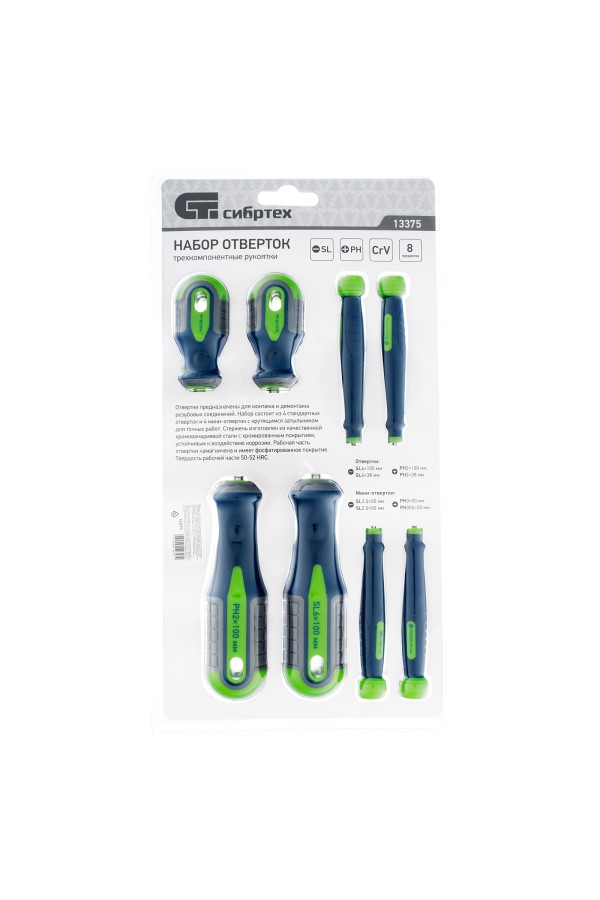 Набор отверток универсальный, CrV, трехкомпонентные рукоятки, 8 предметов Сибртех