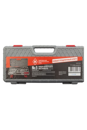 Набор шоферского инструмента № 3, пластиковый бокс (НИЗ) Россия