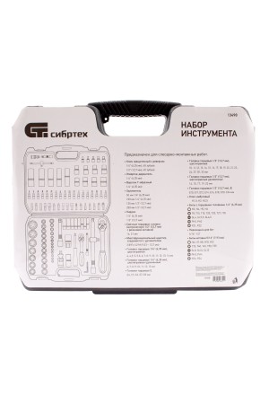 Набор инструмента, 1/2