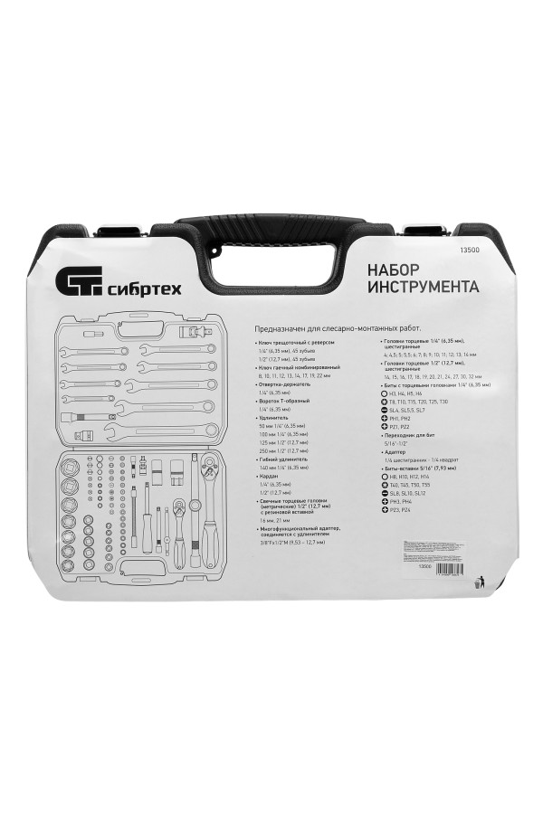 Набор инструмента, 1/2