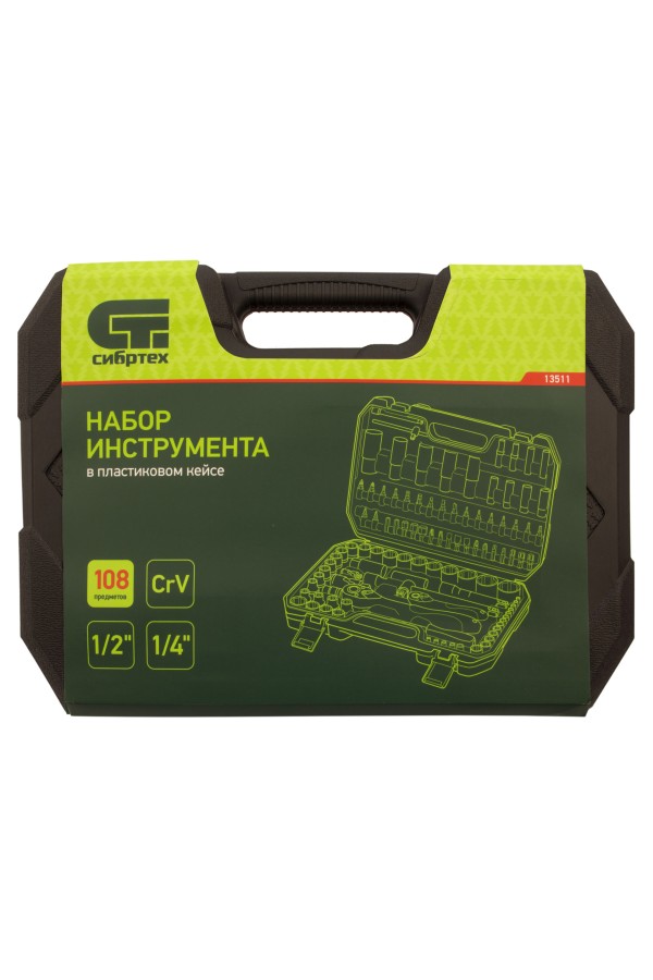 Набор инструментов 108 предметов, CrV, 1/2", 1/4" Сибртех