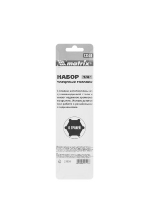 Набор торцевых головок 1/4