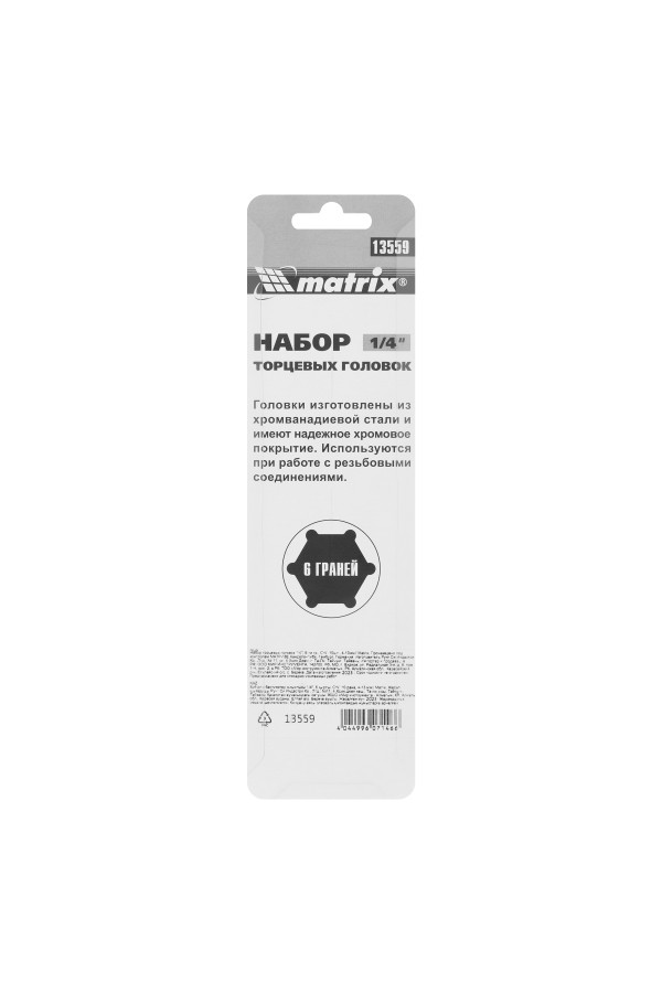 Набор торцевых головок 1/4