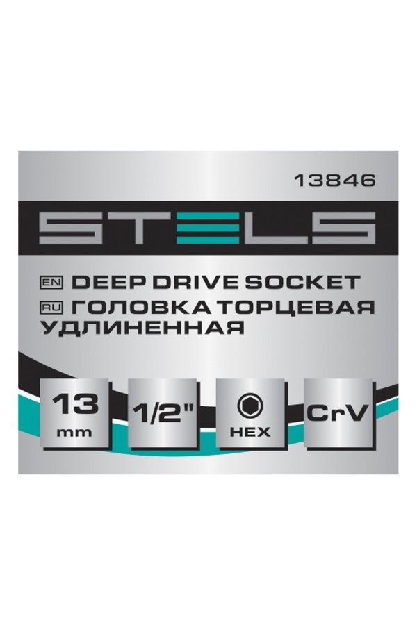 Головка торцевая удлиненная, 13 мм, шестигранная, CrV, под квадрат 1/2 Stels