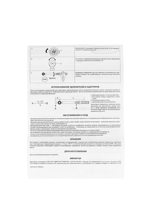 Ключ динамометрический, 5-25 Нм, 1/4