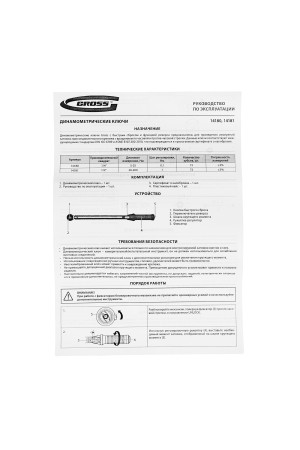 Ключ динамометрический, 5-25 Нм, 1/4