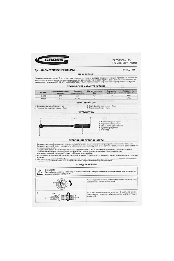 Ключ динамометрический, 20-200 Нм, 1/2