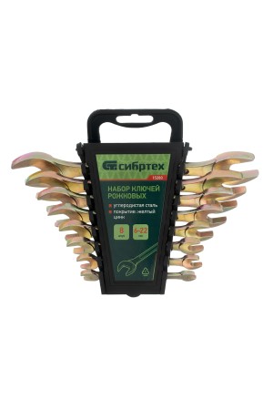 Набор ключей рожковых 6-22 мм, 8 шт, желтый цинк Сибртех
