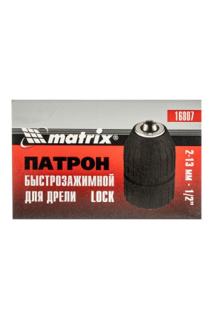 Патрон для дрели быстрозажимной clock 2-13 мм, 1/2 Matrix