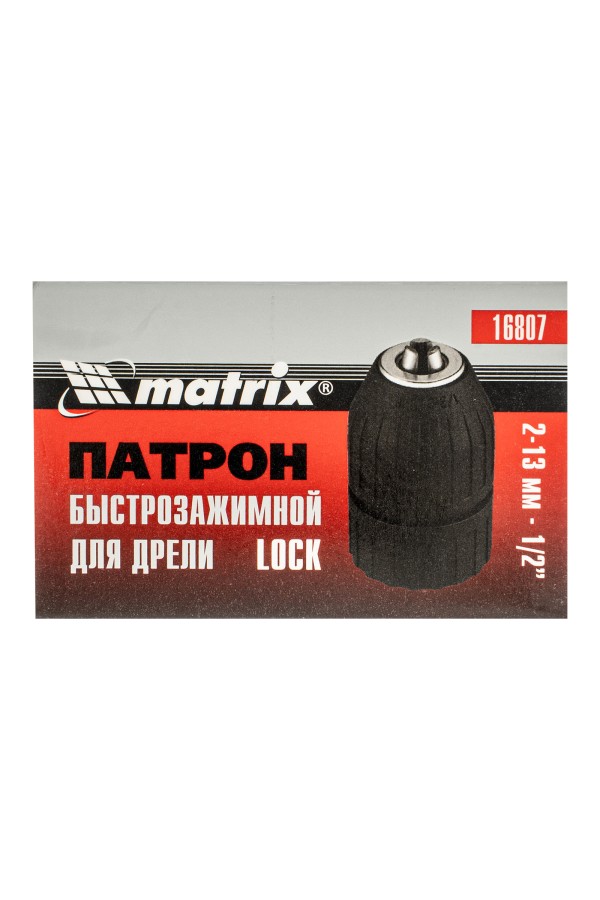 Патрон для дрели быстрозажимной clock 2-13 мм, 1/2 Matrix
