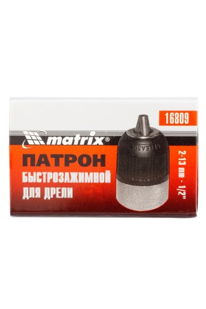 Патрон для дрели быстрозажимной 2-13 мм, 1/2 Matrix