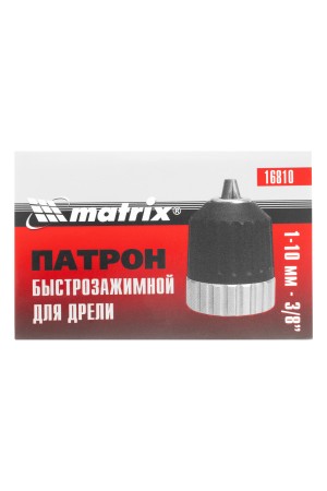 Патрон для дрели БЗП 1-10 мм, 3/8 дюйм Matrix