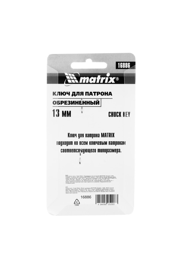 Ключ для патрона, 13 мм Matrix