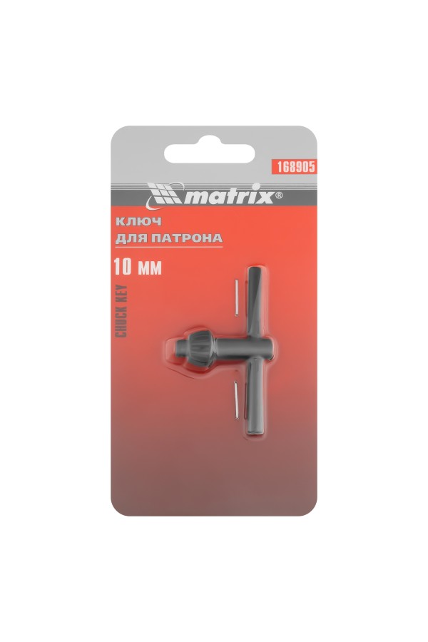 Ключ для патрона, 10 мм, Т-образный Matrix