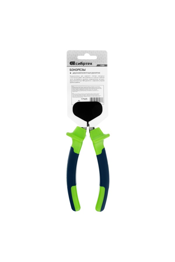 Бокорезы, 200 мм, двухкомпонентные рукоятки Сибртех