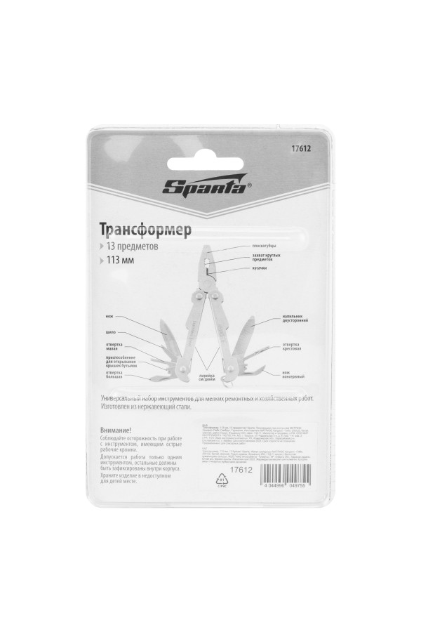 Трансформер, 113 мм, 13 предметов Sparta