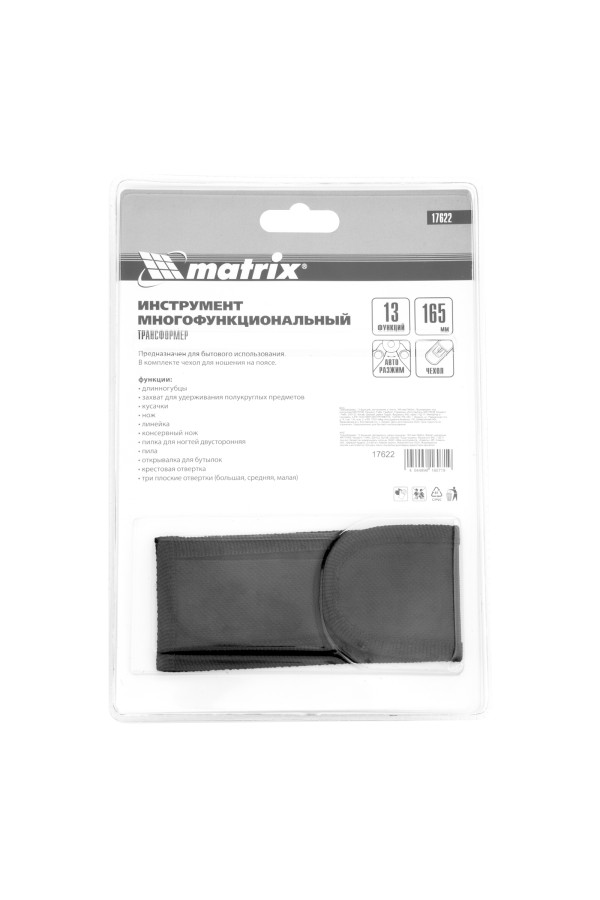 Трансформер, 13 функций, авторазжим, в чехле, 165 мм Matrix