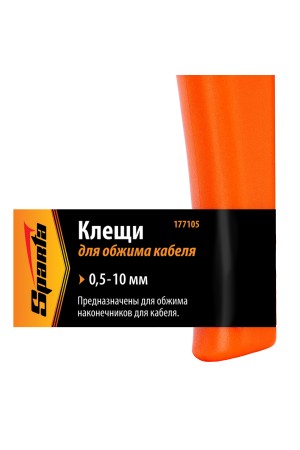 Клещи, 0.5-10 мм, для обжима электрокабеля Sparta