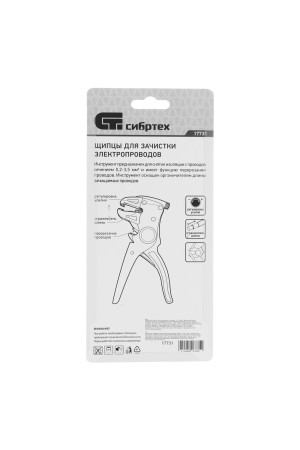 Щипцы для зачистки электропроводов, сечением: 0.2-3.5 мм2, функция обрезания проводов Сибртех