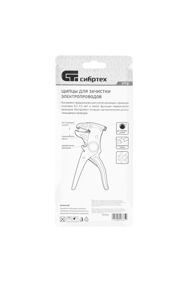 Щипцы для зачистки электропроводов, сечением: 0.2-3.5 мм2, функция обрезания проводов Сибртех