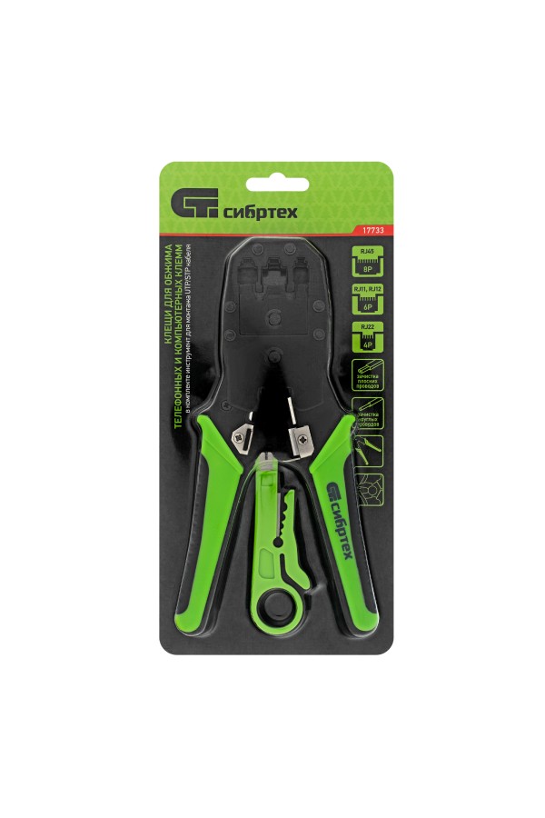 Клещи для обжима телефонных и компьютерных клемм 4P, 6P, 8P, функция обрезания проводов Сибртех