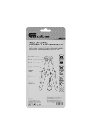 Клещи для обжима телефонных и компьютерных клемм 4P, 6P, 8P, функция обрезания проводов Сибртех