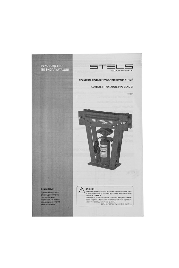 Трубогиб гидравлический, 8 т, в комплекте с башмаками 1/2-1 Stels