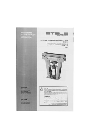 Трубогиб гидравлический, 8 т, в комплекте с башмаками 1/2-1, пластиковый кейс, Stels