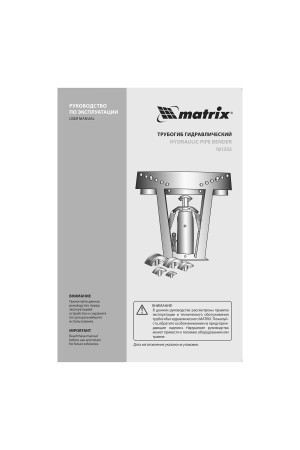 Трубогиб гидравлический, 1/2-2