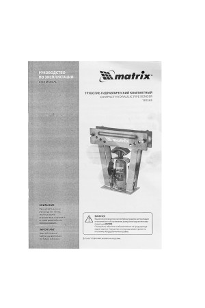 Трубогиб гидравлический, 1/2-3