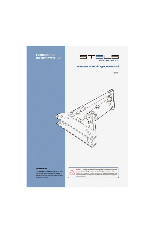 Трубогиб гидравлический горизонтальный, 6т, башмаки 3/8