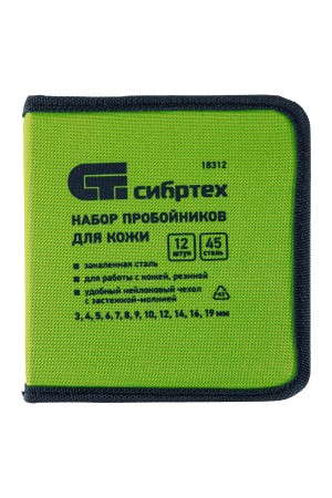 Набор пробойников для кожи 3 4 5 6 7 8 9 10 12 14 16 19 мм, 12 шт, чехол Сибртех